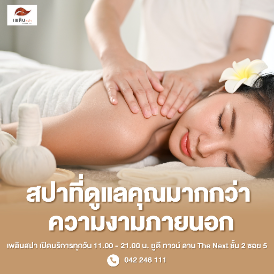 เพลิน สปา